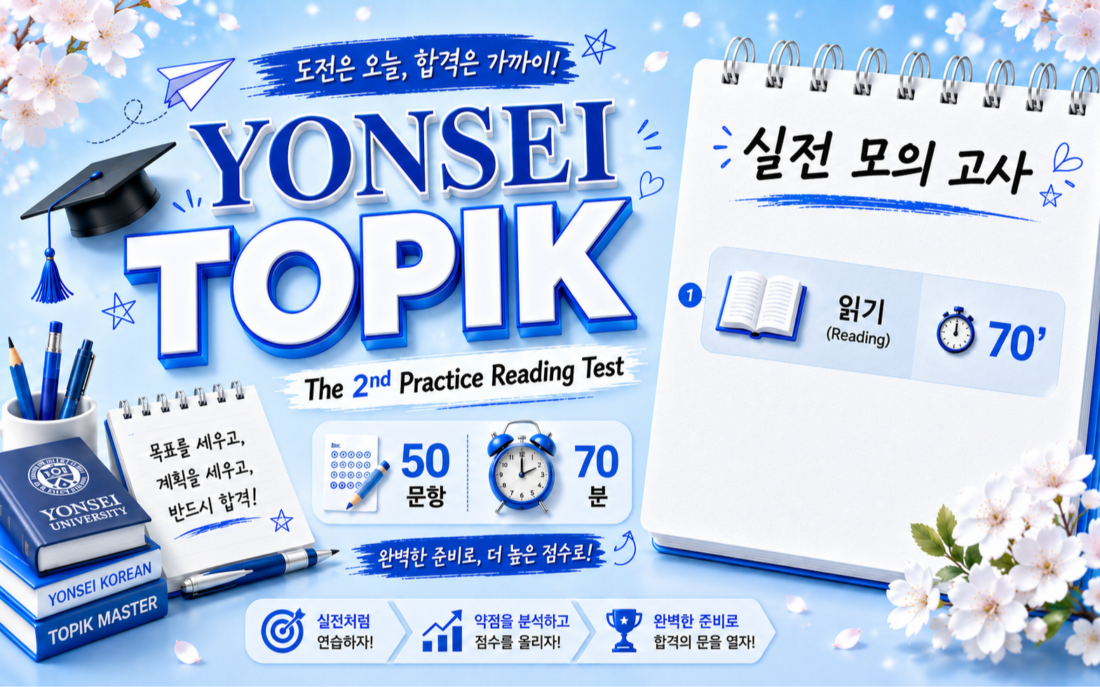 YONSEI TOPIK | The 2nd Practice Reading Test