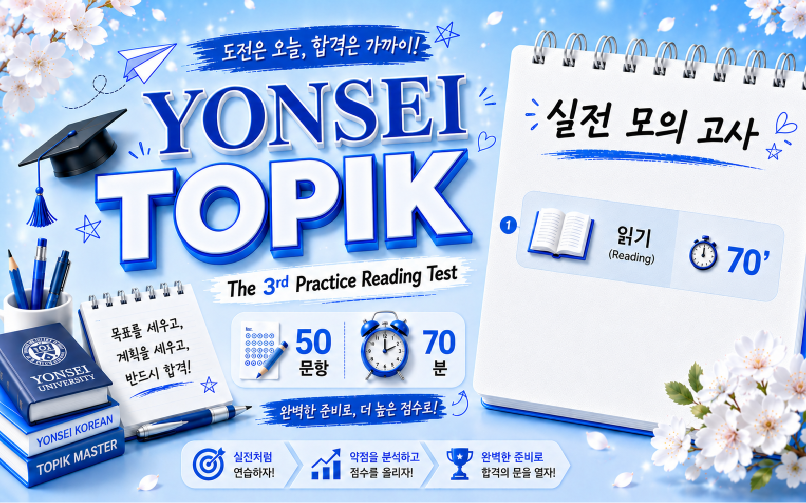 YONSEI TOPIK | The 3rd Practice Reading Test