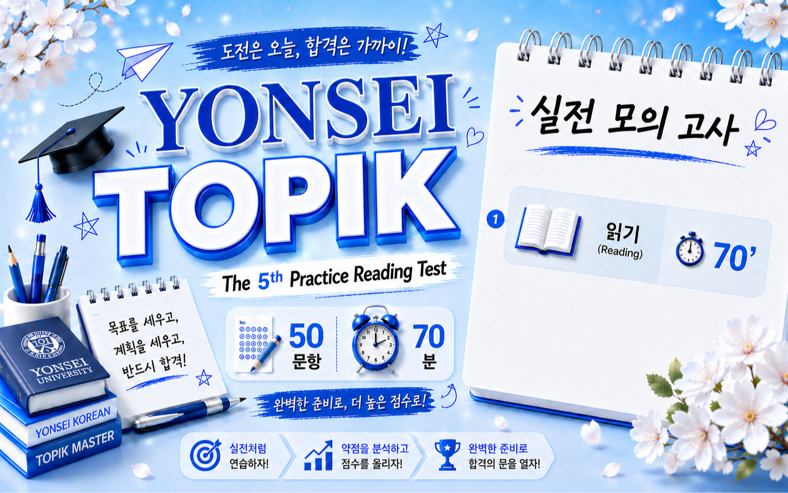 YONSEI TOPIK | The 5th Practice Reading Test